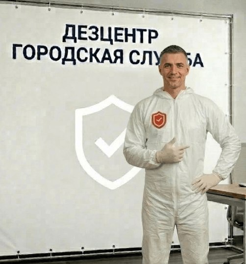 Дезодорация - АЛЕКСЕЙ КОЗЛОВ